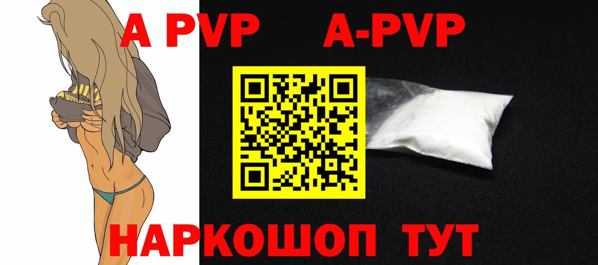 A PVP Crystall Великие Луки