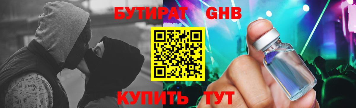 Бутират  Вход с VPN  Великие Луки  БУТИРАТ 99% 