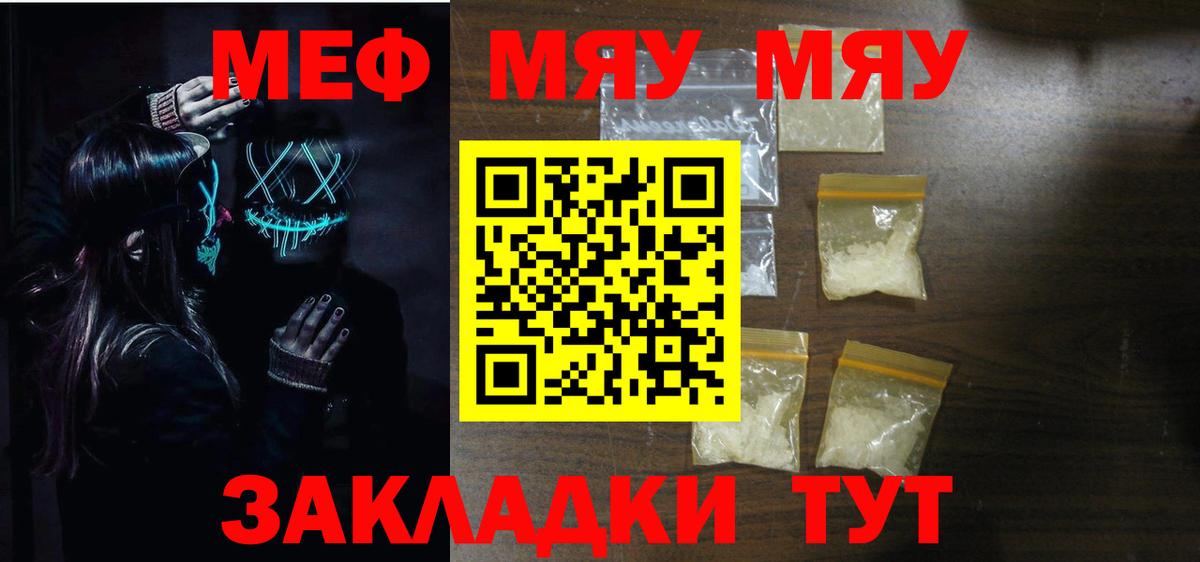 МЯУ-МЯУ мяу мяу  Мефедрон  магазин продажи наркотиков  Мефедрон VHQ  Вход с VPN  Великие Луки 