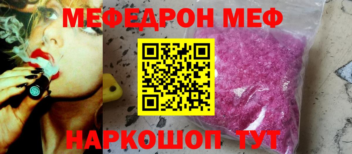Мефедрон кристаллы Великие Луки